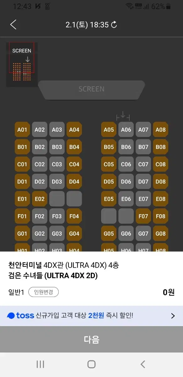 cgv 스크린엑스, imax, 4dx, 스웟박스 1매당 9900원